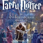 Harry Potter and the Sorcerer's Stone (Russia, 2014)